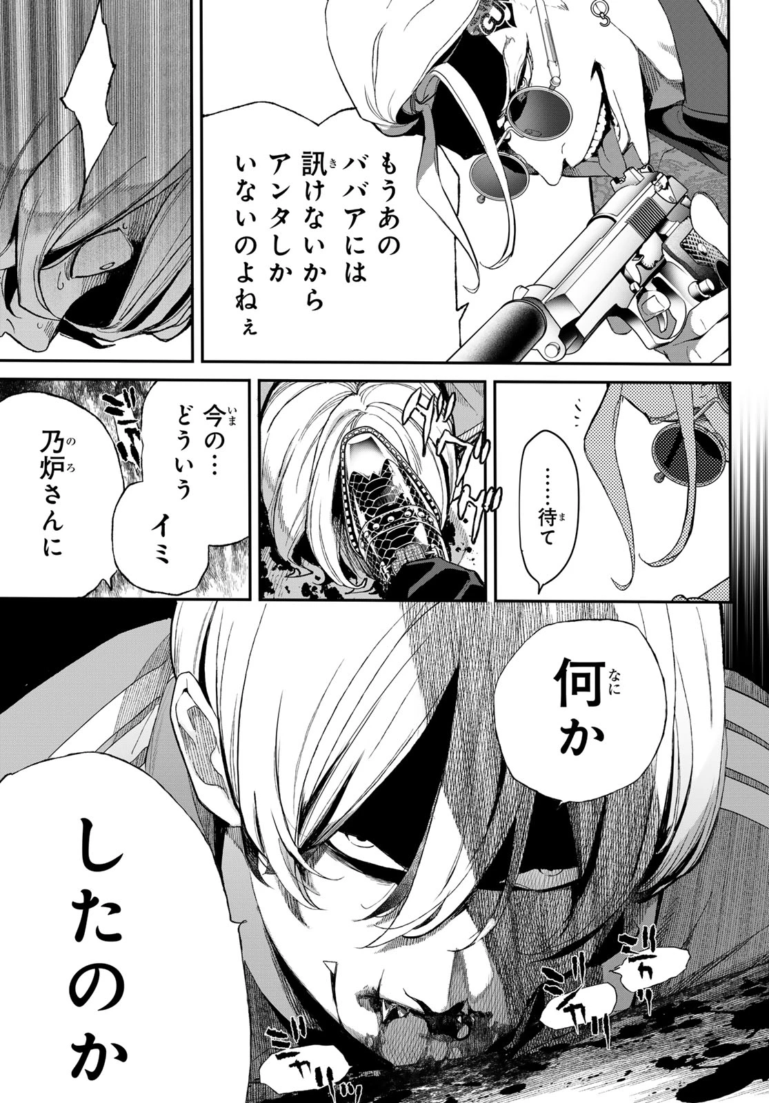 灰仭巫覡 第66話 - 11