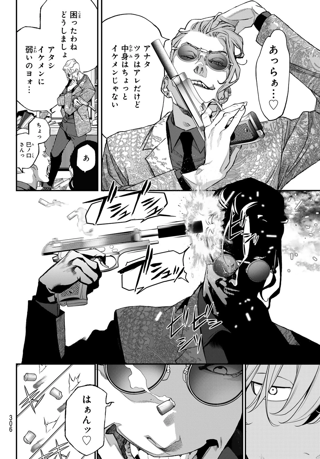 灰仭巫覡 第66話 - 12