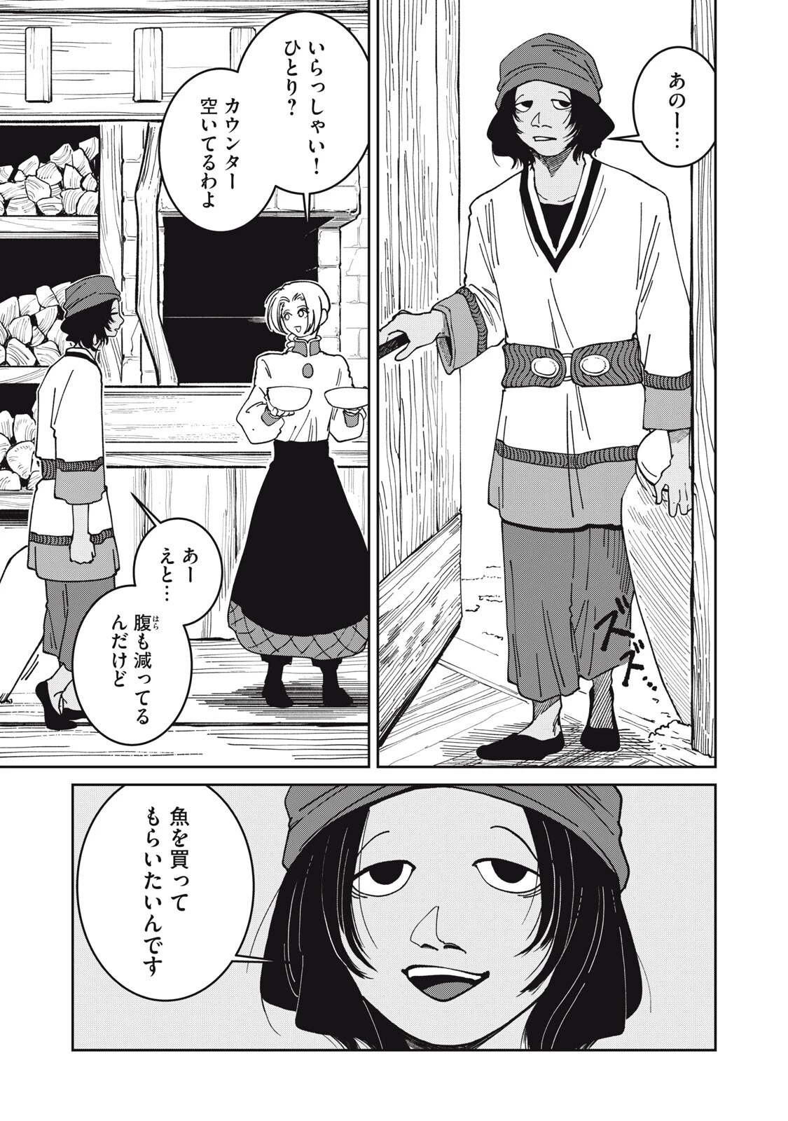 異世界辺境メシ 第49話 - 3