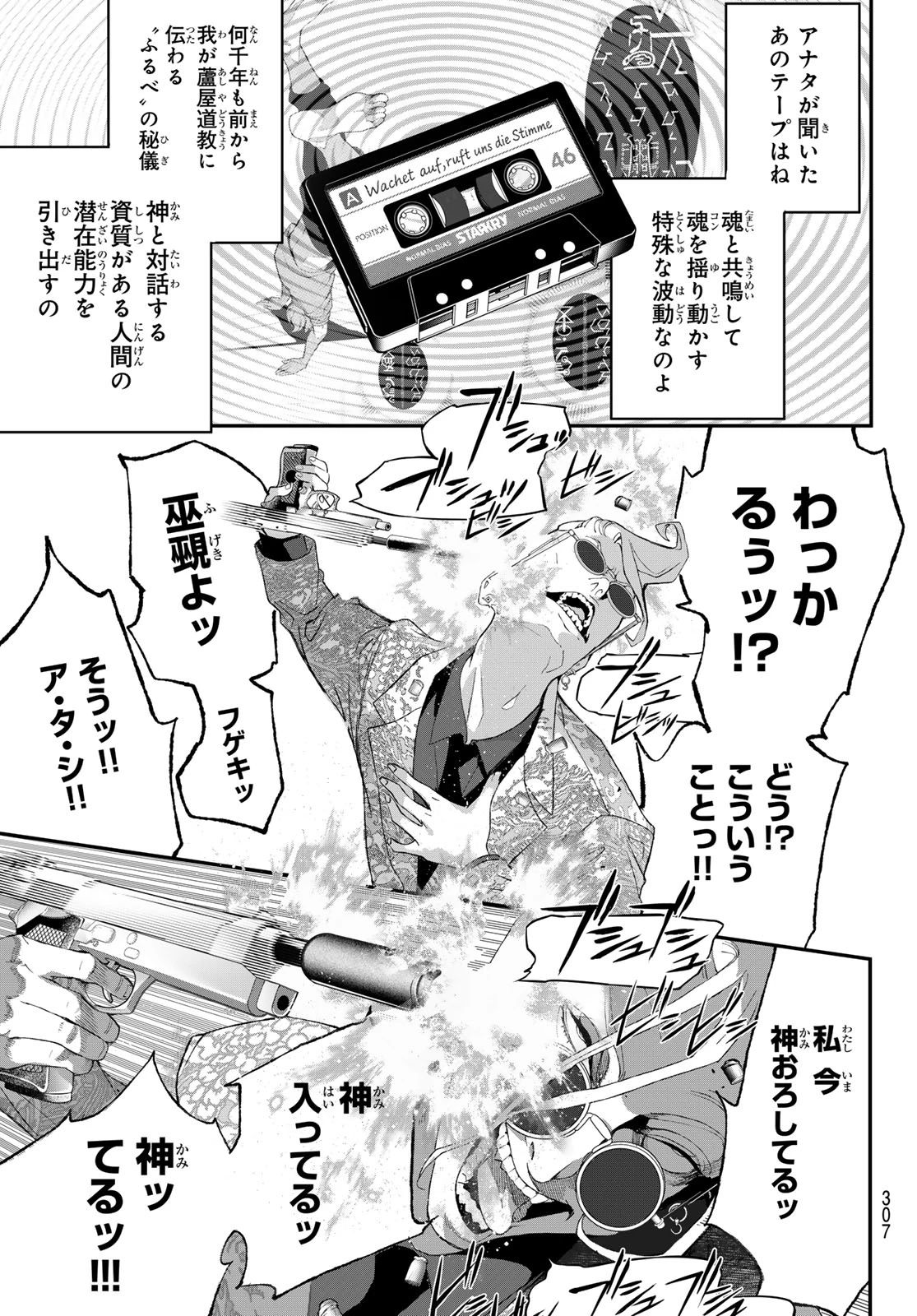 灰仭巫覡 第66話 - 13