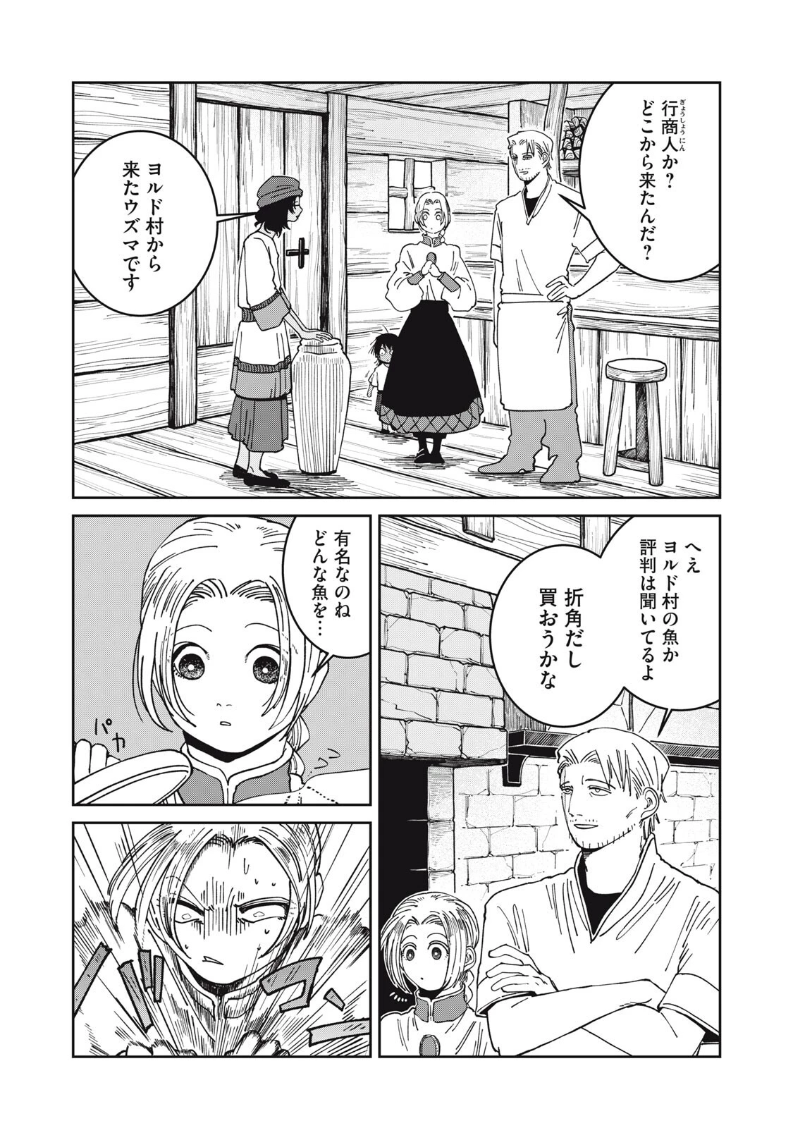 異世界辺境メシ 第49話 - 4