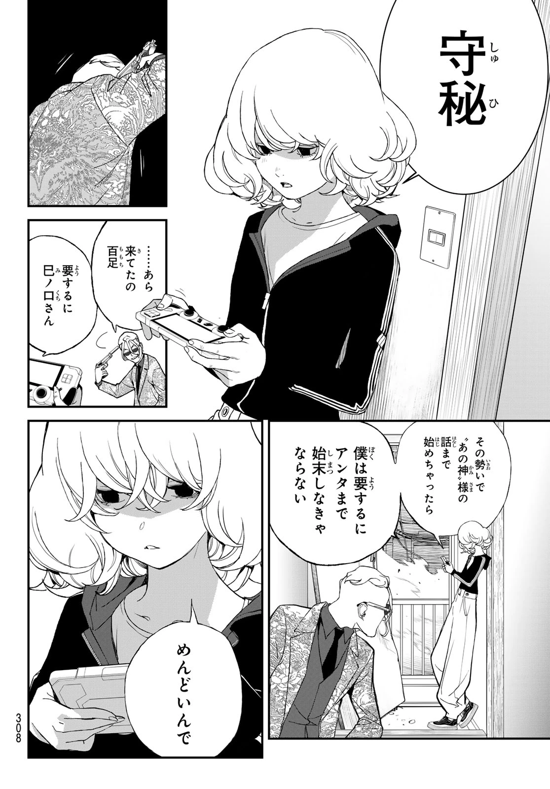 灰仭巫覡 第66話 - 14