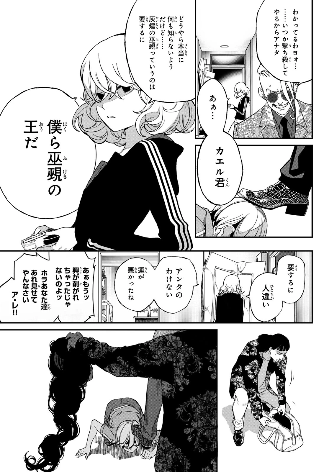 灰仭巫覡 第66話 - 15