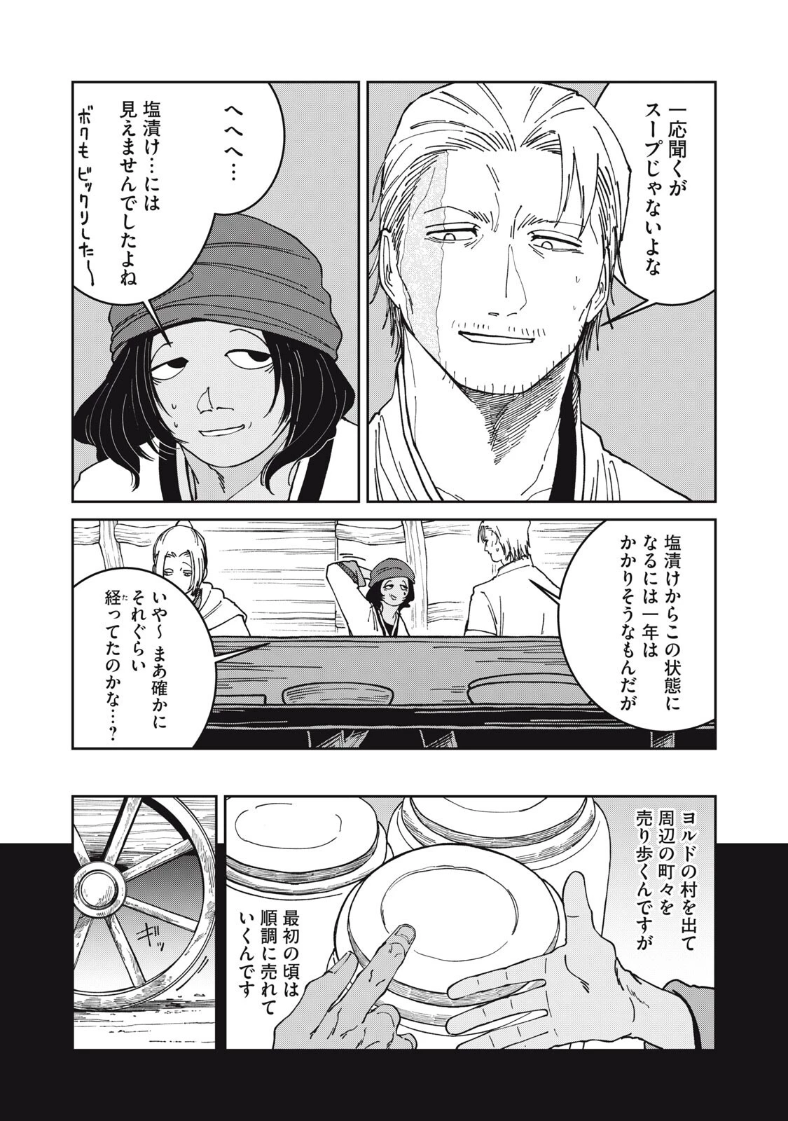 異世界辺境メシ 第49話 - 6