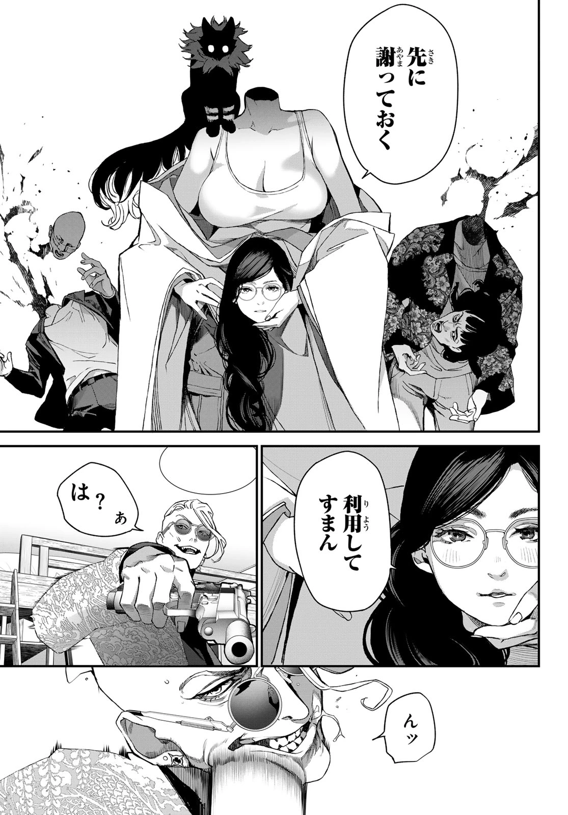 灰仭巫覡 第66話 - 17