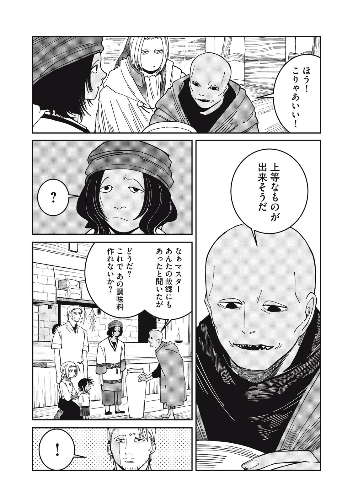 異世界辺境メシ 第49話 - 9