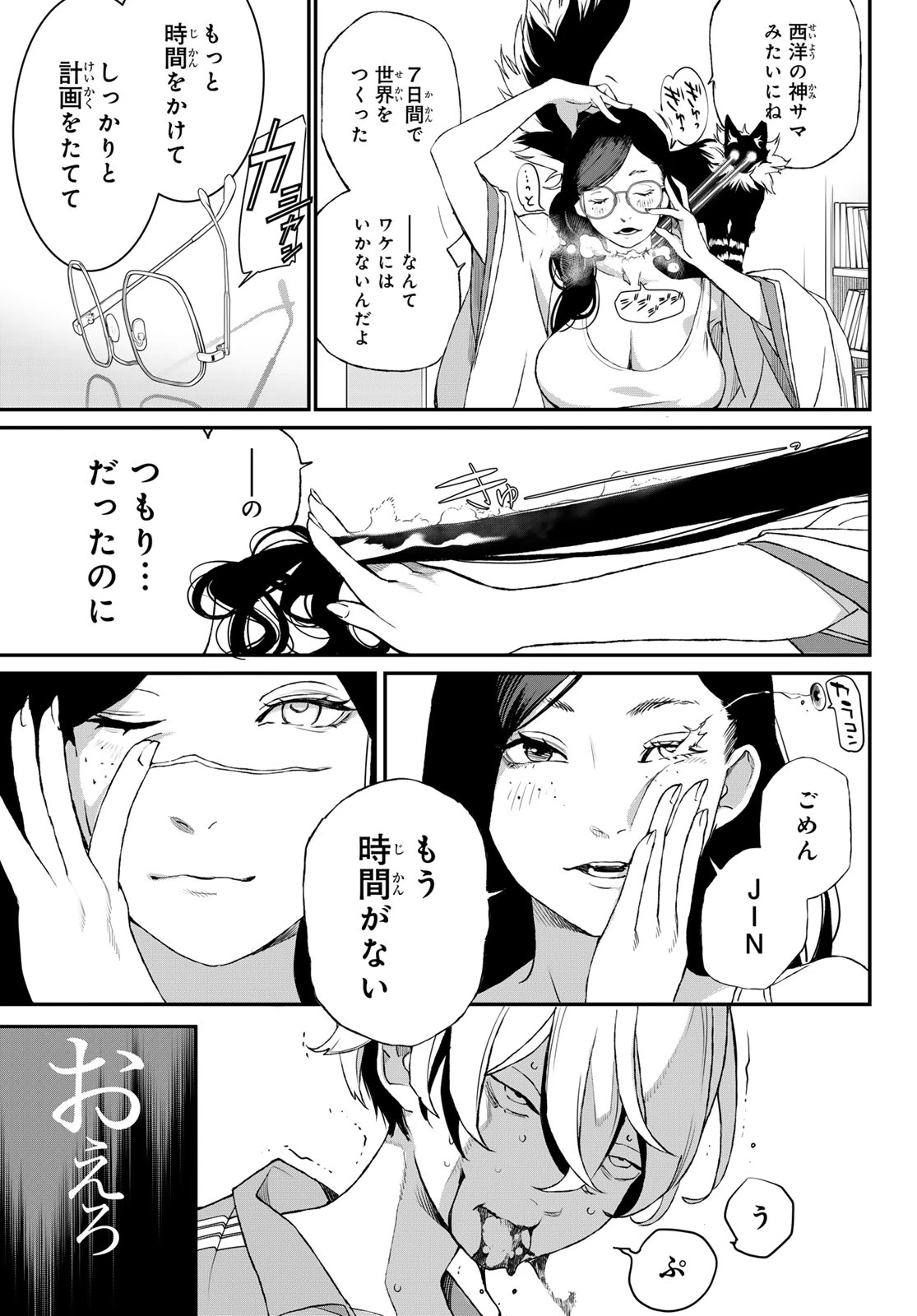 灰仭巫覡 第66話 - 19