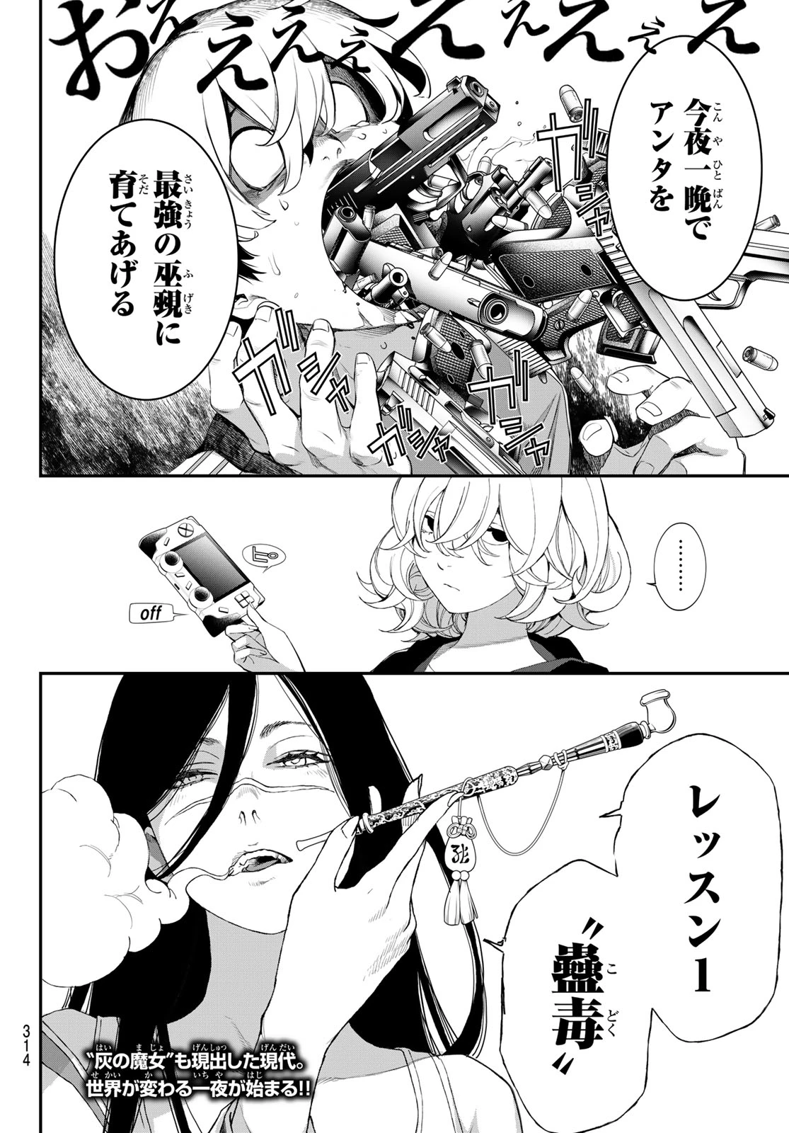 灰仭巫覡 第66話 - 20