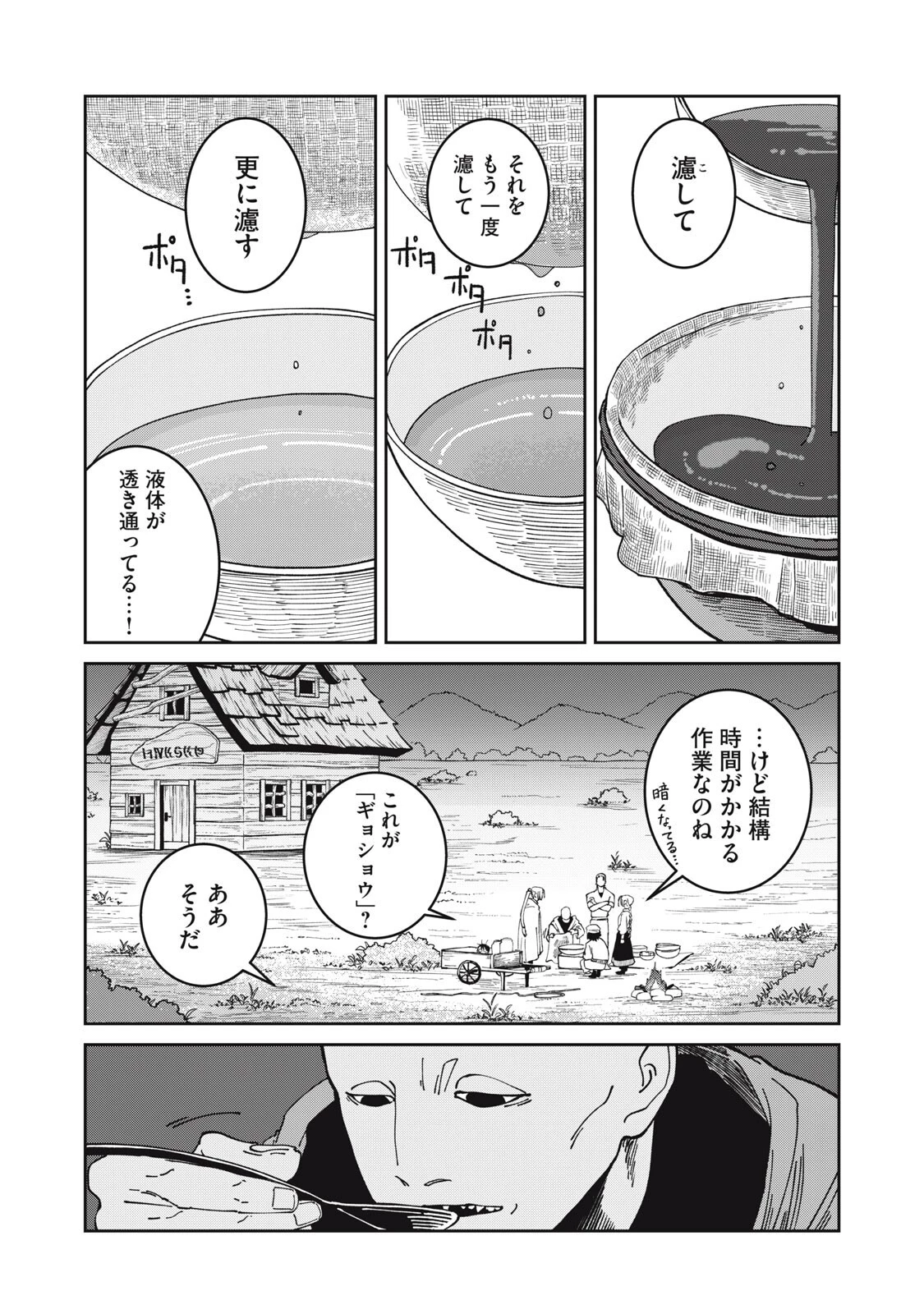 異世界辺境メシ 第49話 - 11