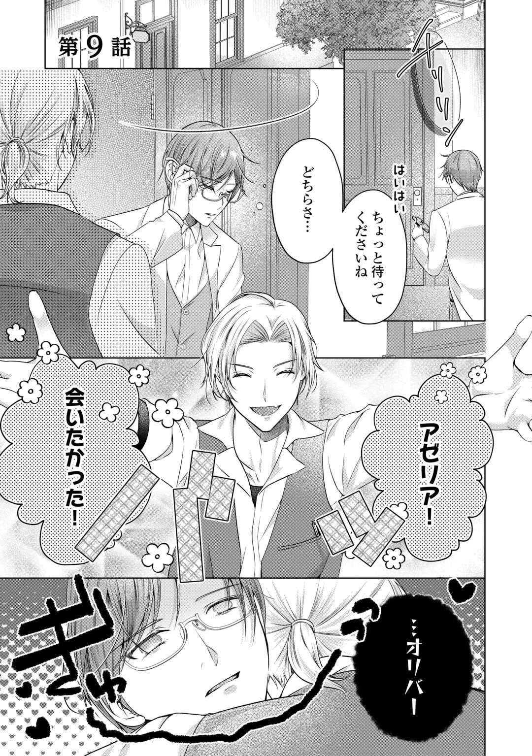 余命宣告を受けたので私を顧みない家族と婚約者に執着するのをやめることにしました 第9話 - 1