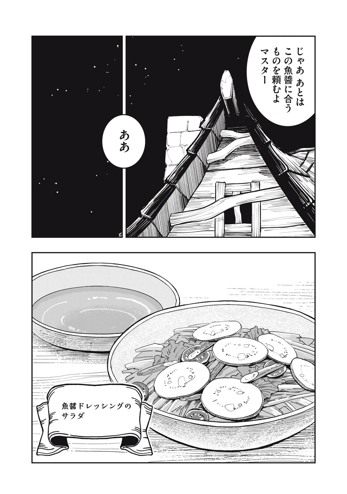 異世界辺境メシ 第49話 - 13