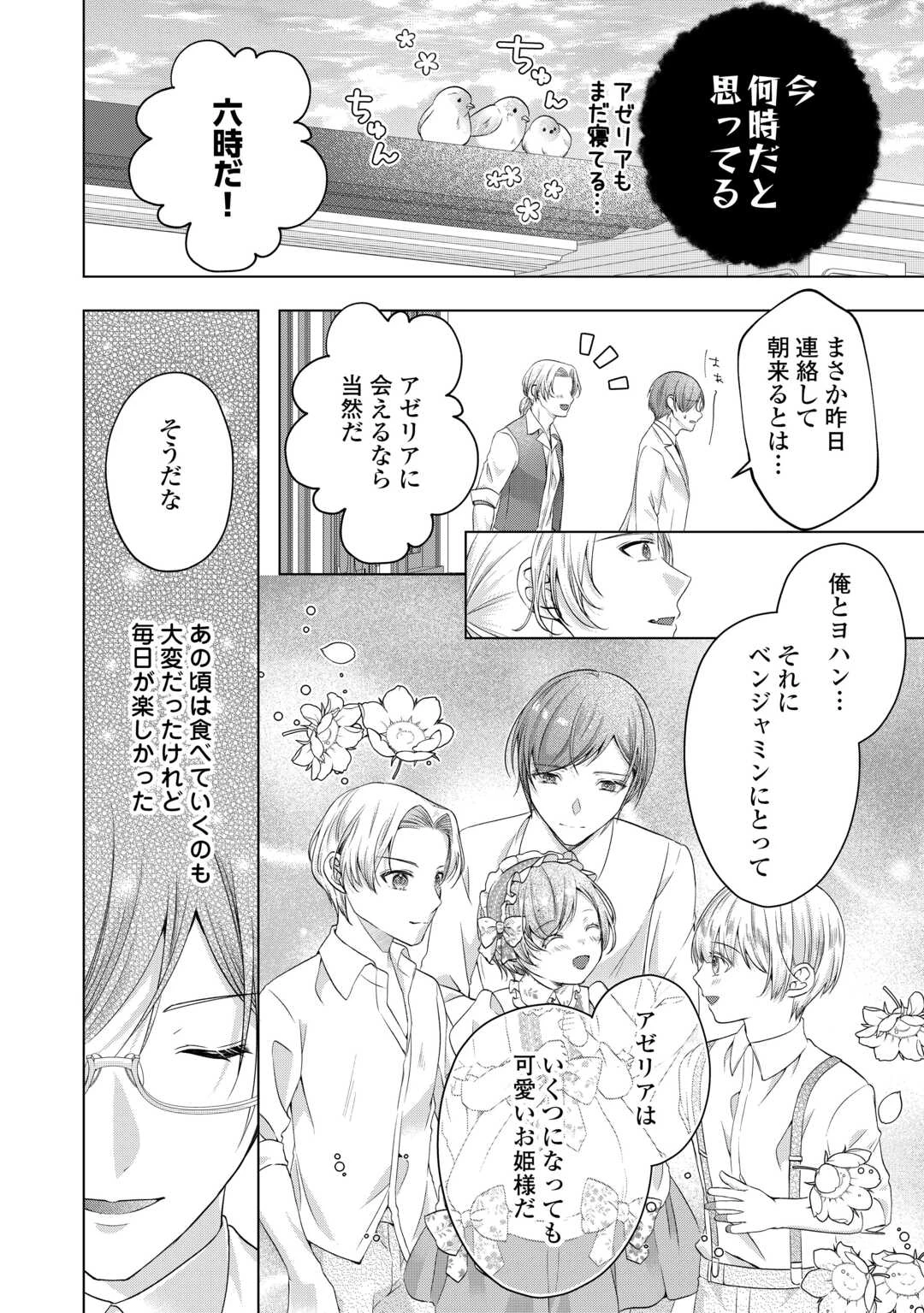 余命宣告を受けたので私を顧みない家族と婚約者に執着するのをやめることにしました 第9話 - 2