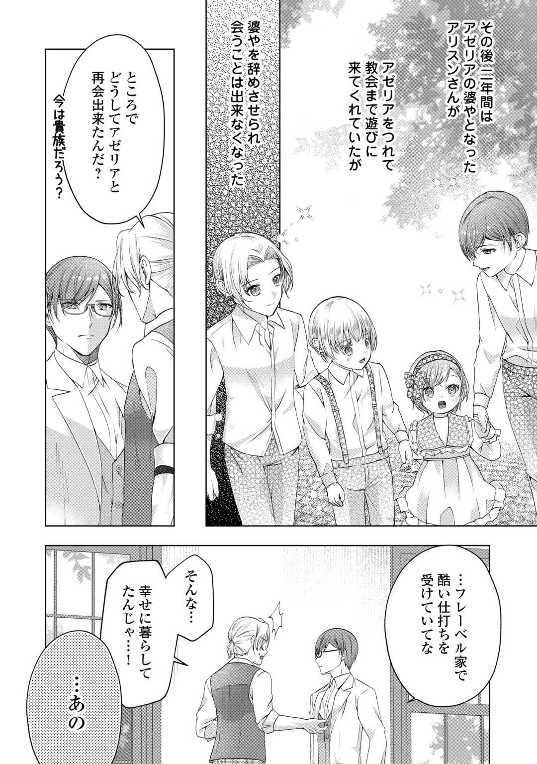 余命宣告を受けたので私を顧みない家族と婚約者に執着するのをやめることにしました 第9話 - 4