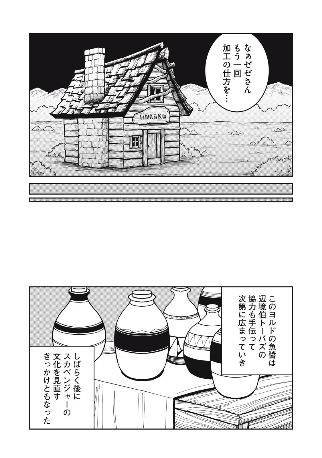 異世界辺境メシ 第49話 - 17