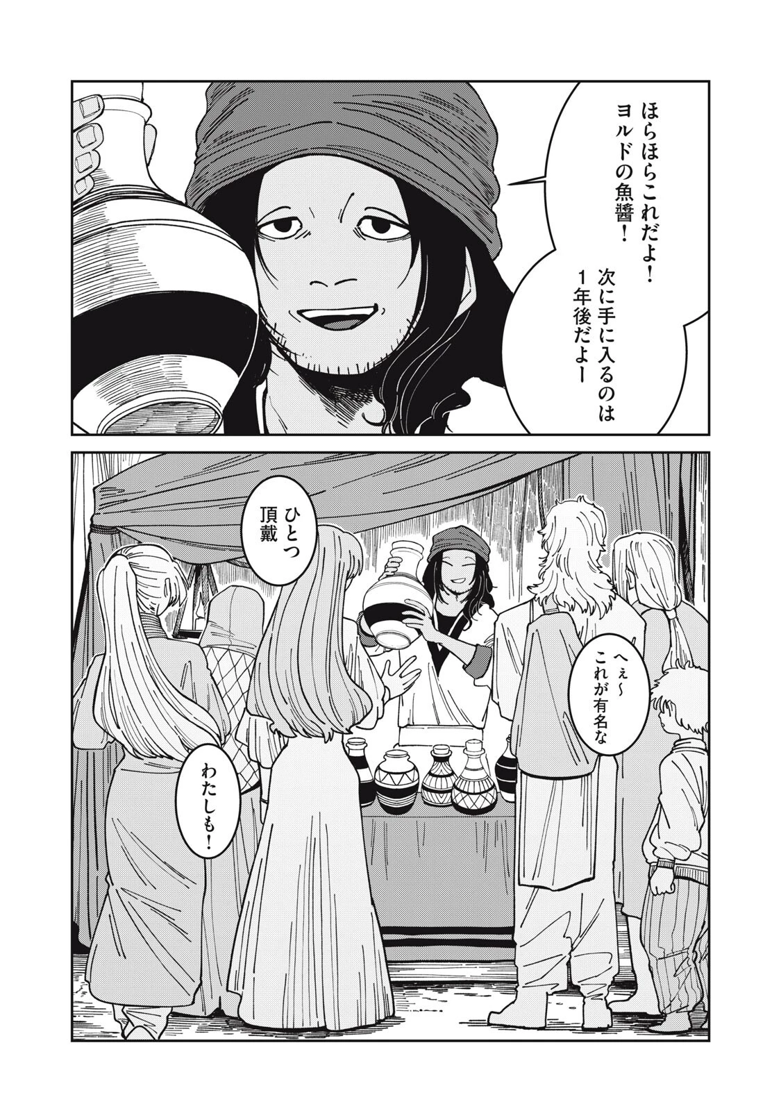 異世界辺境メシ 第49話 - 18