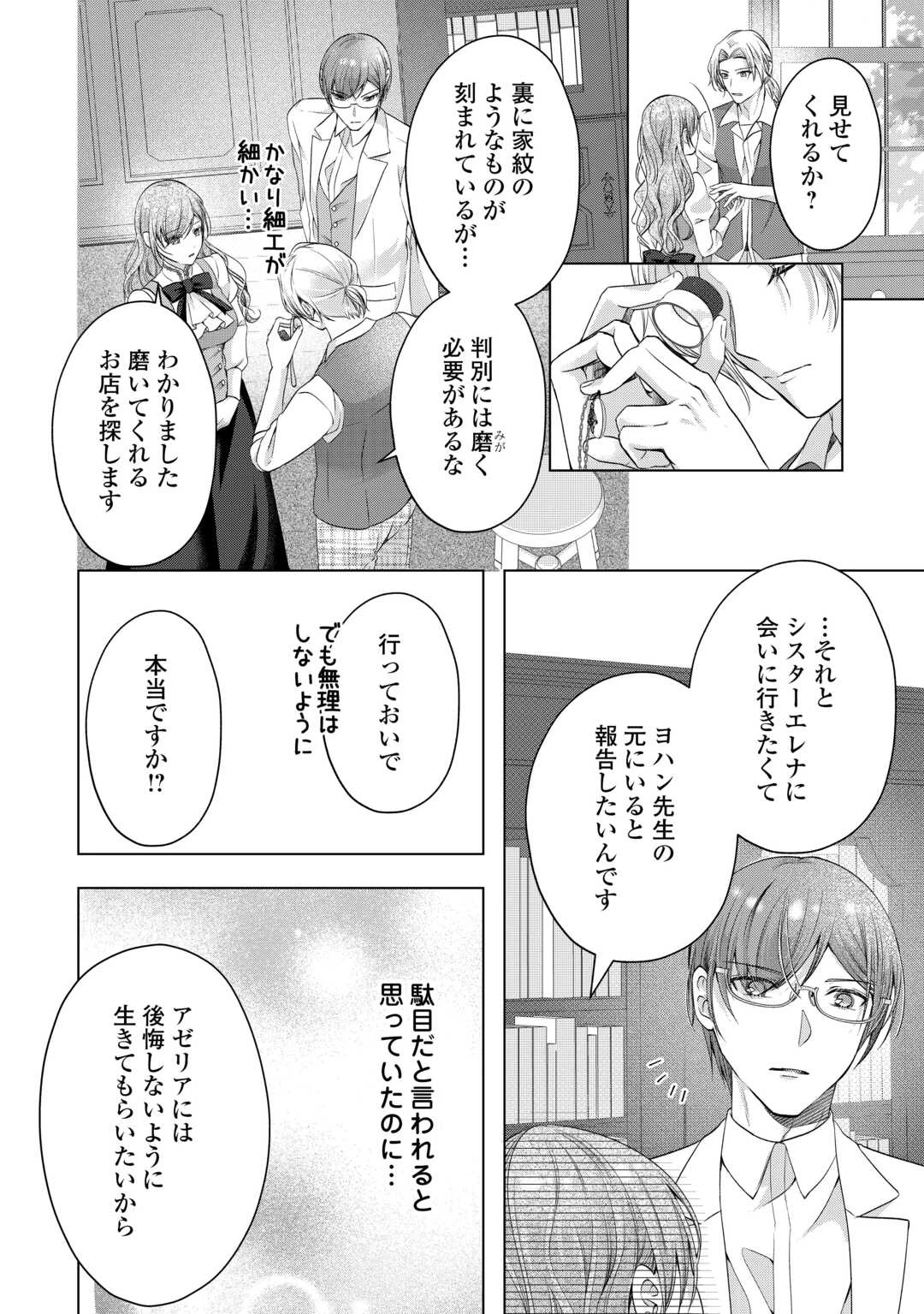 余命宣告を受けたので私を顧みない家族と婚約者に執着するのをやめることにしました 第9話 - 8