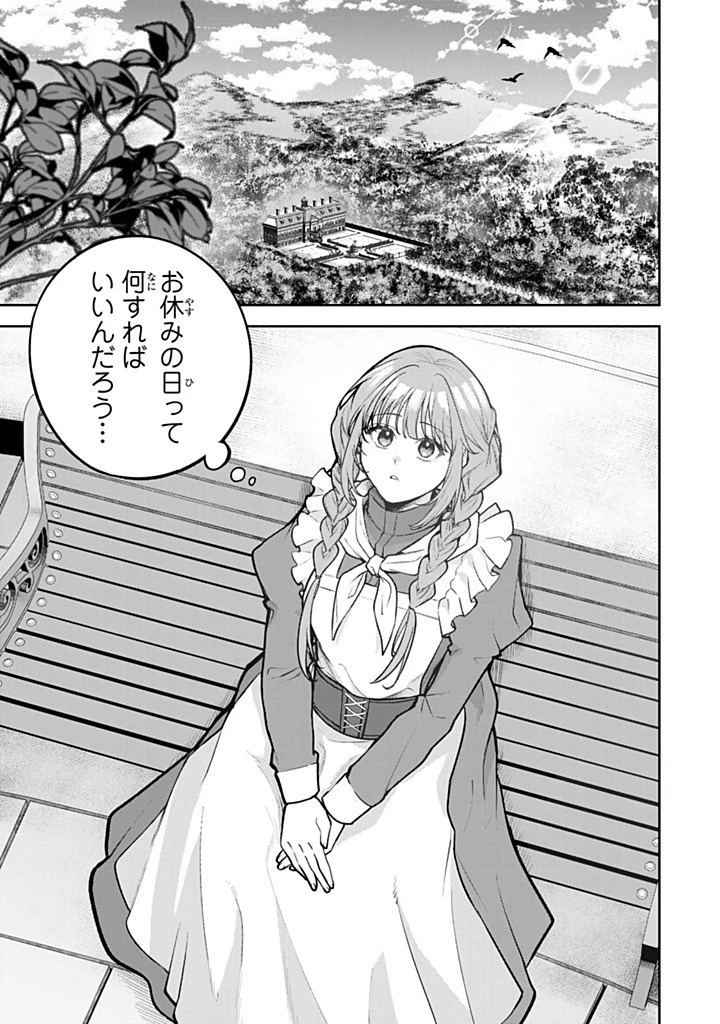 婚約破棄された飯炊き令嬢の私は冷酷公爵と専属契約しました～ですが胃袋を掴んだ結果、冷たかった公爵様がどんどん優しくなっています～ 第10話 - 1