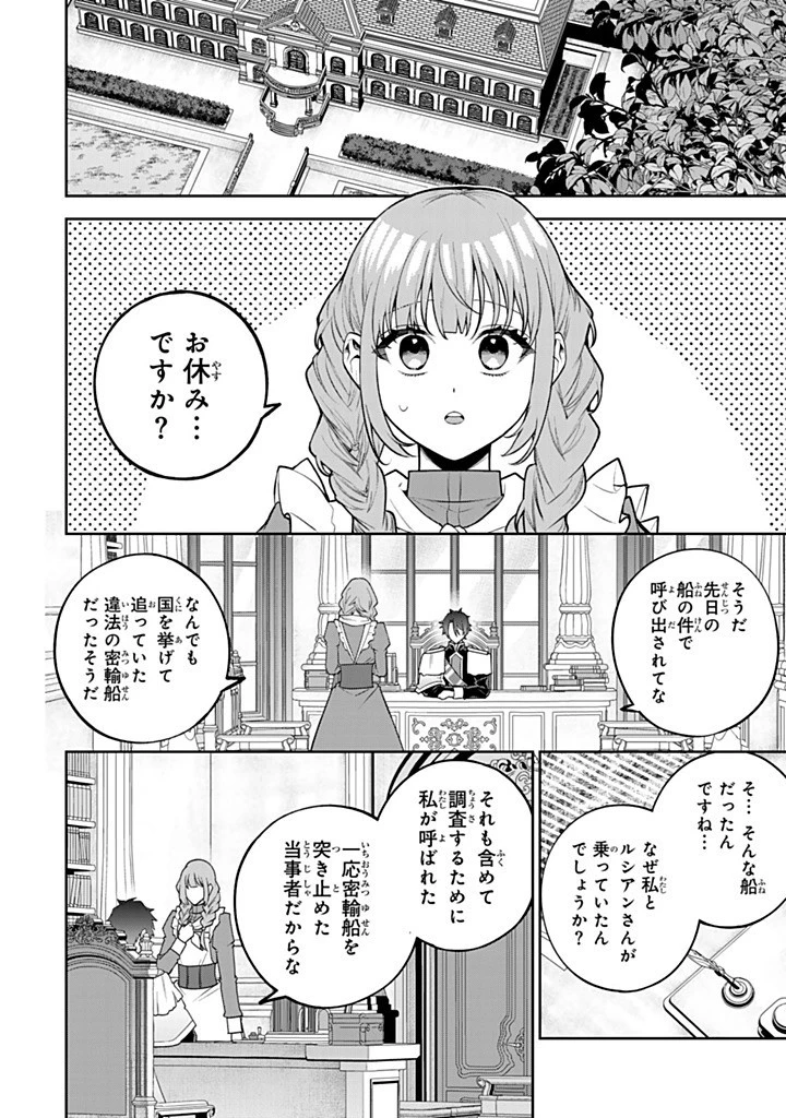 婚約破棄された飯炊き令嬢の私は冷酷公爵と専属契約しました～ですが胃袋を掴んだ結果、冷たかった公爵様がどんどん優しくなっています～ 第10話 - 2