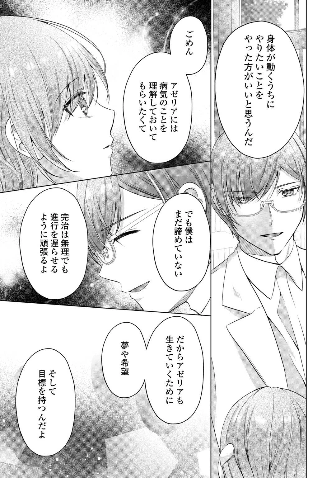 余命宣告を受けたので私を顧みない家族と婚約者に執着するのをやめることにしました 第9話 - 9