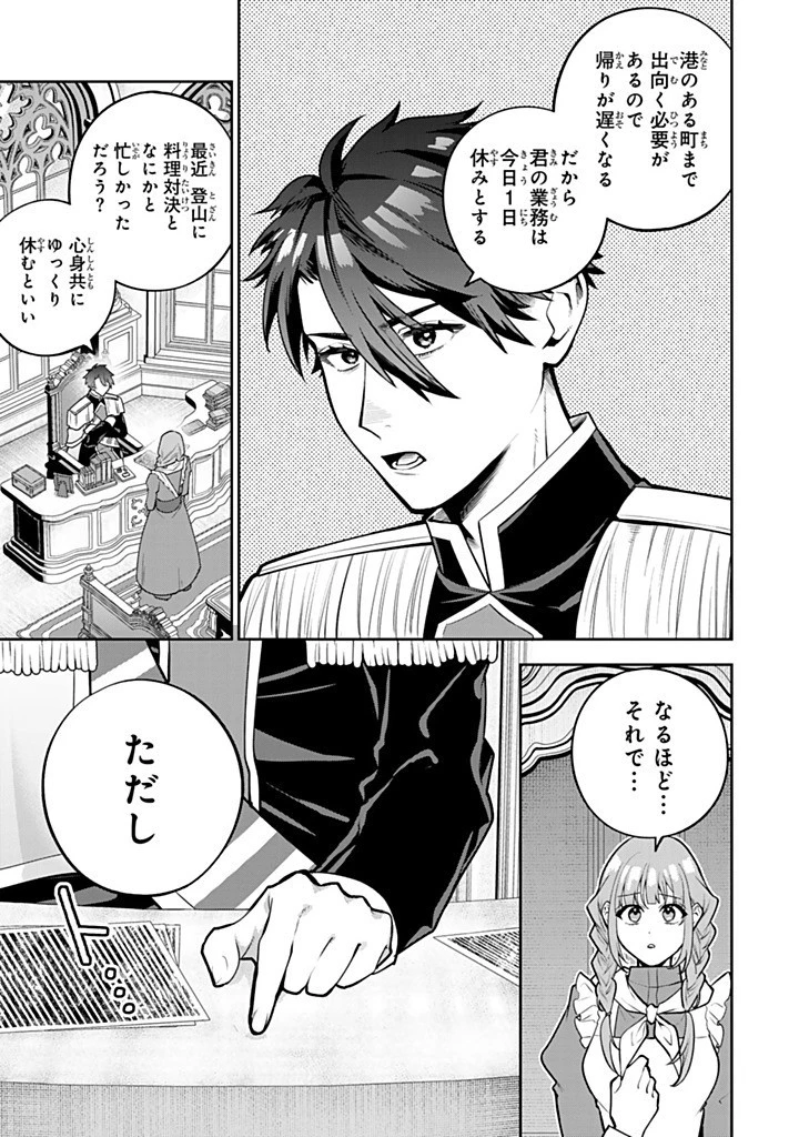 婚約破棄された飯炊き令嬢の私は冷酷公爵と専属契約しました～ですが胃袋を掴んだ結果、冷たかった公爵様がどんどん優しくなっています～ 第10話 - 3