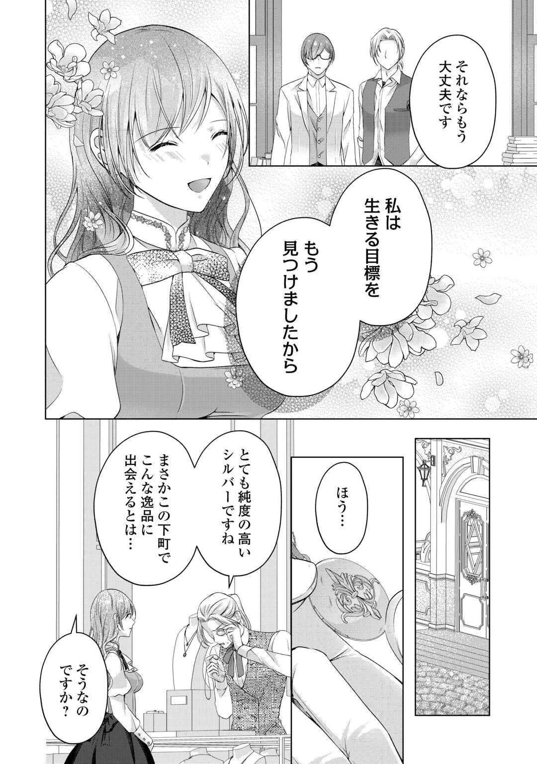 余命宣告を受けたので私を顧みない家族と婚約者に執着するのをやめることにしました 第9話 - 10