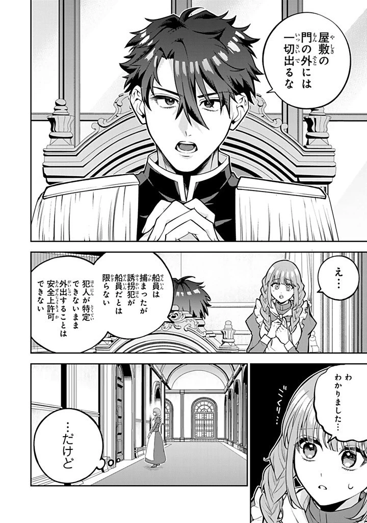 婚約破棄された飯炊き令嬢の私は冷酷公爵と専属契約しました～ですが胃袋を掴んだ結果、冷たかった公爵様がどんどん優しくなっています～ 第10話 - 4