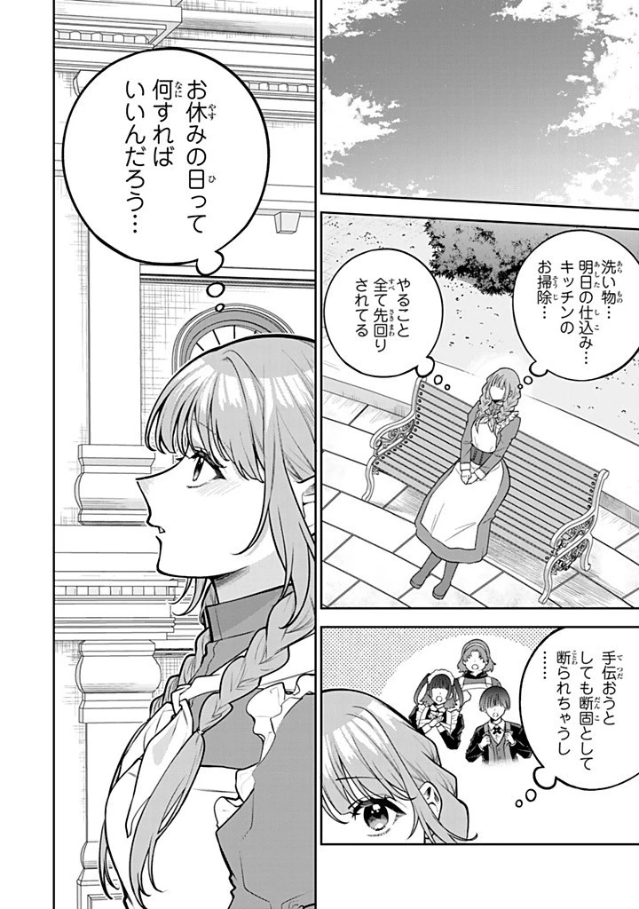 婚約破棄された飯炊き令嬢の私は冷酷公爵と専属契約しました～ですが胃袋を掴んだ結果、冷たかった公爵様がどんどん優しくなっています～ 第10話 - 6