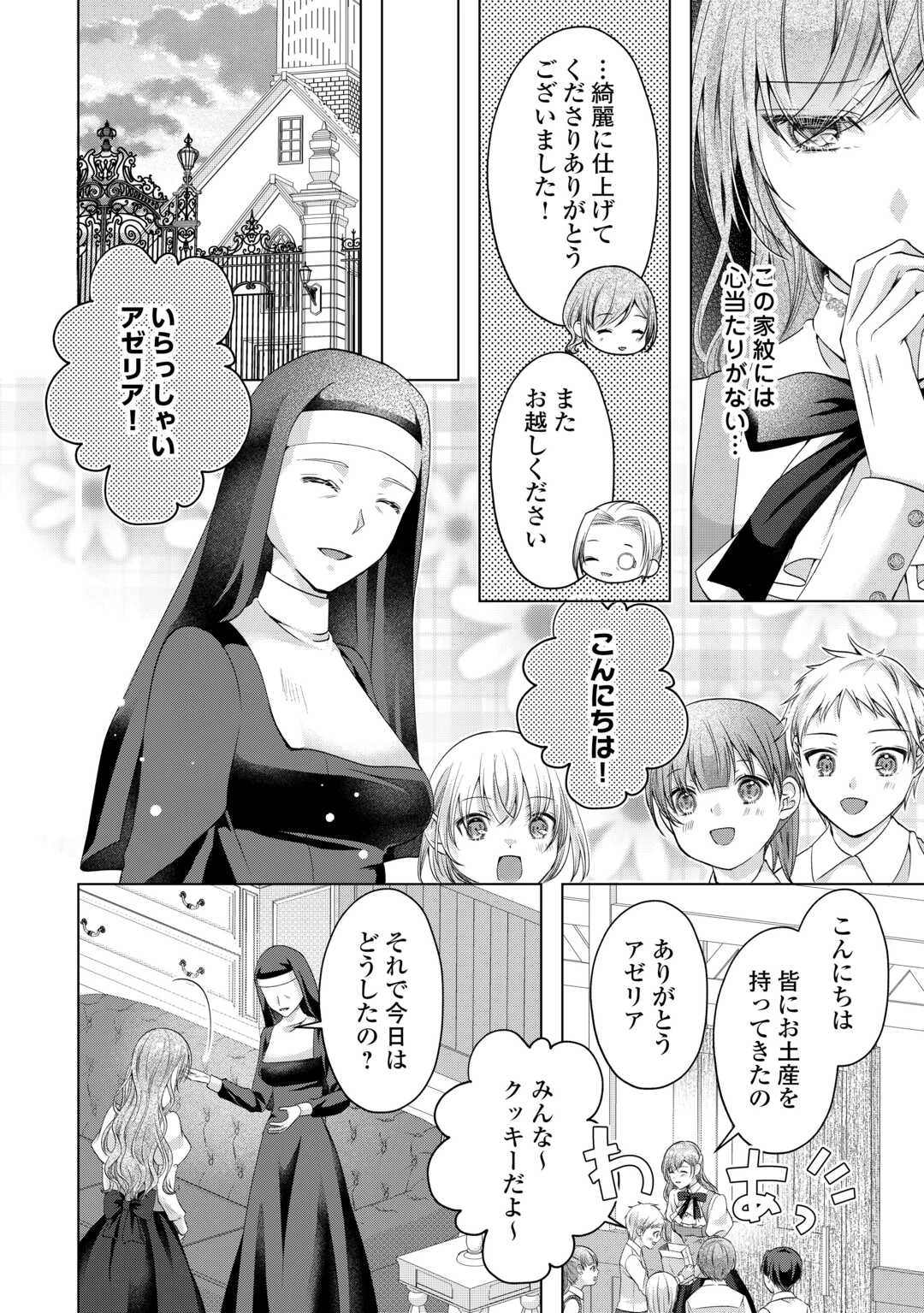 余命宣告を受けたので私を顧みない家族と婚約者に執着するのをやめることにしました 第9話 - 12