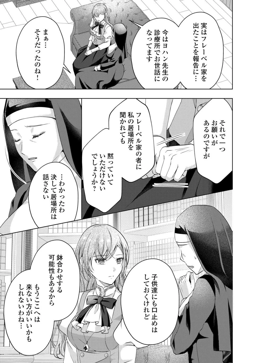 余命宣告を受けたので私を顧みない家族と婚約者に執着するのをやめることにしました 第9話 - 13