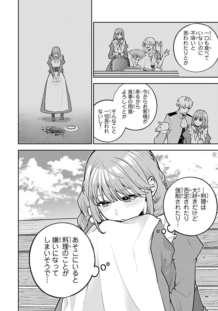 婚約破棄された飯炊き令嬢の私は冷酷公爵と専属契約しました～ですが胃袋を掴んだ結果、冷たかった公爵様がどんどん優しくなっています～ 第10話 - 8