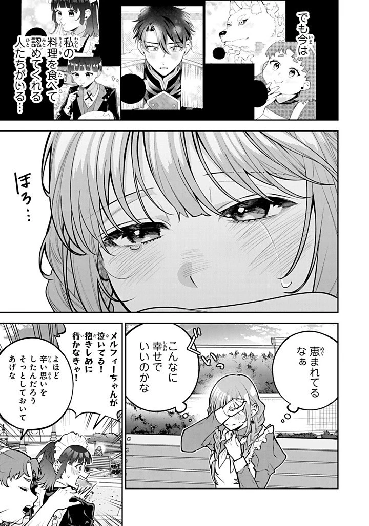 婚約破棄された飯炊き令嬢の私は冷酷公爵と専属契約しました～ですが胃袋を掴んだ結果、冷たかった公爵様がどんどん優しくなっています～ 第10話 - 9