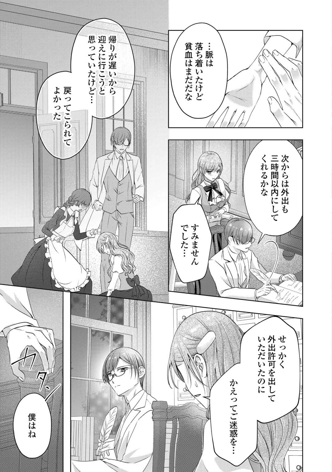 余命宣告を受けたので私を顧みない家族と婚約者に執着するのをやめることにしました 第9話 - 17