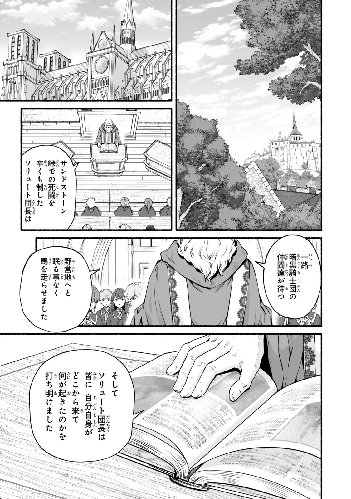 転生・暗黒騎士団チェリー味 第12話 - 1