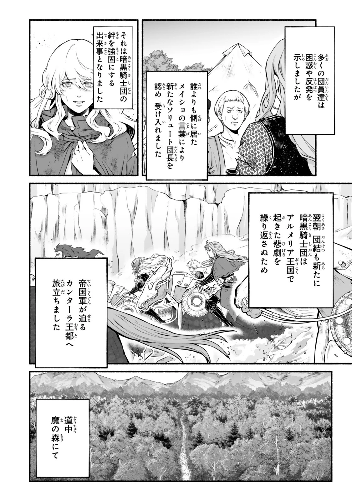 転生・暗黒騎士団チェリー味 第12話 - 2