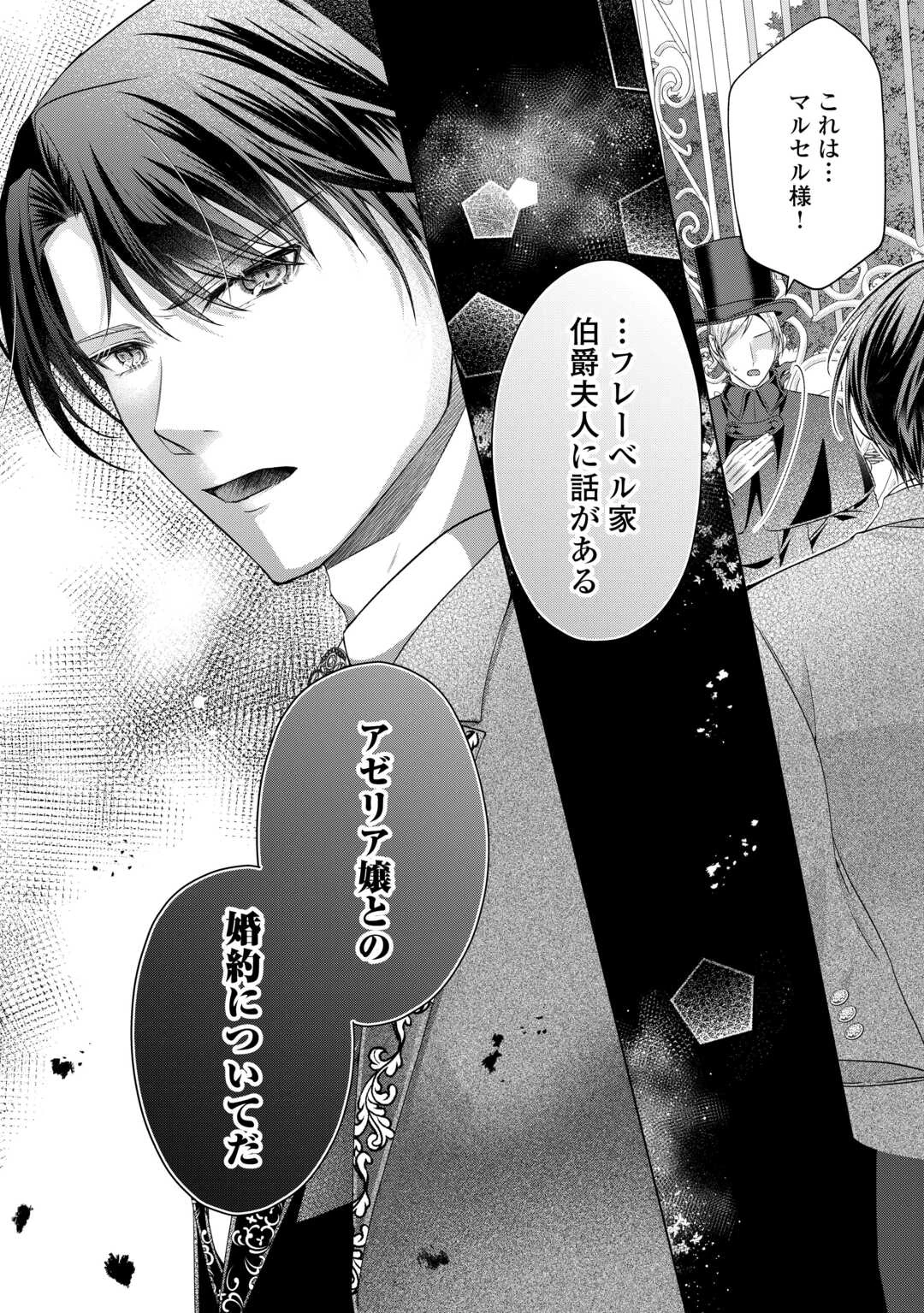 余命宣告を受けたので私を顧みない家族と婚約者に執着するのをやめることにしました 第9話 - 20