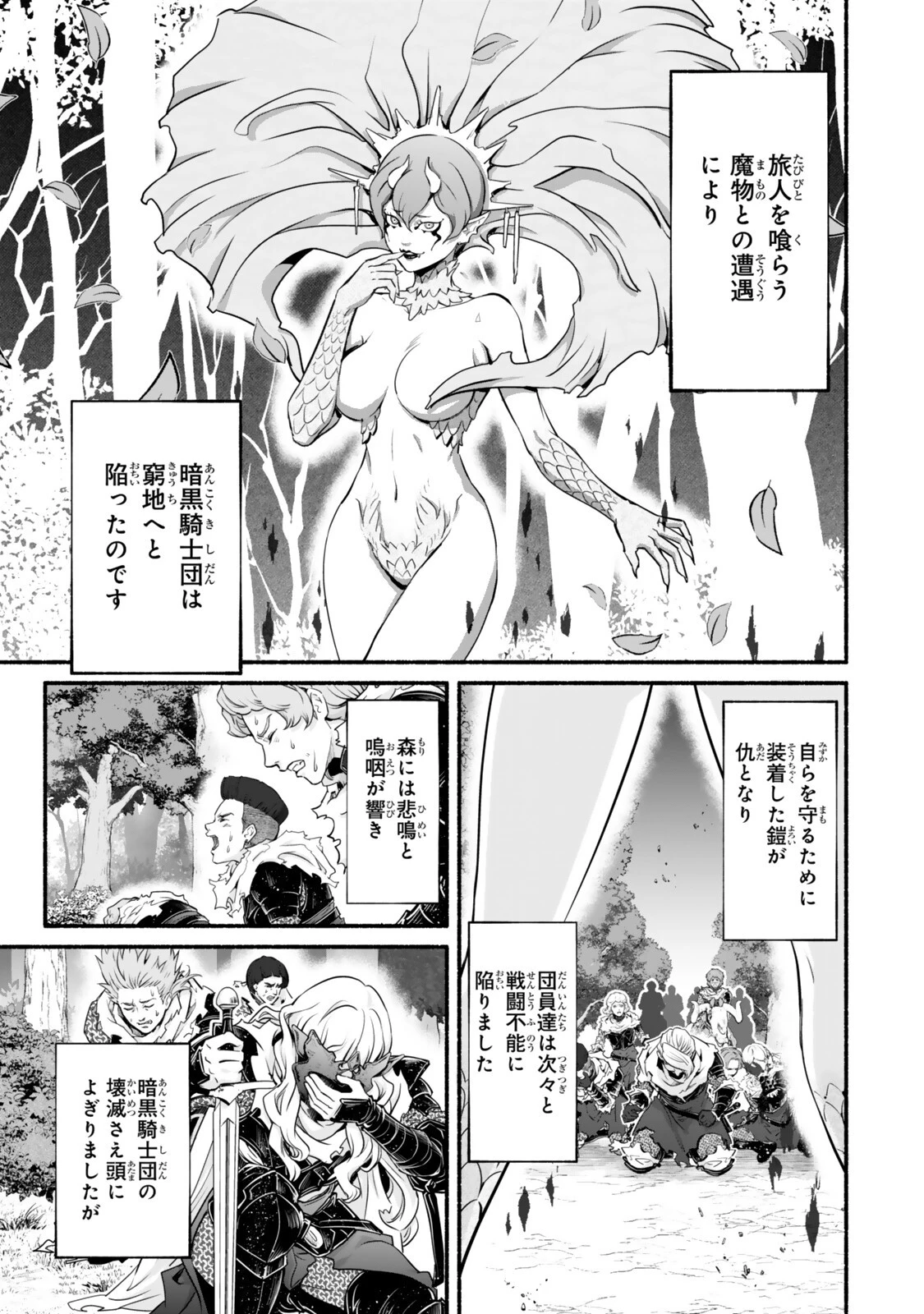 転生・暗黒騎士団チェリー味 第12話 - 3