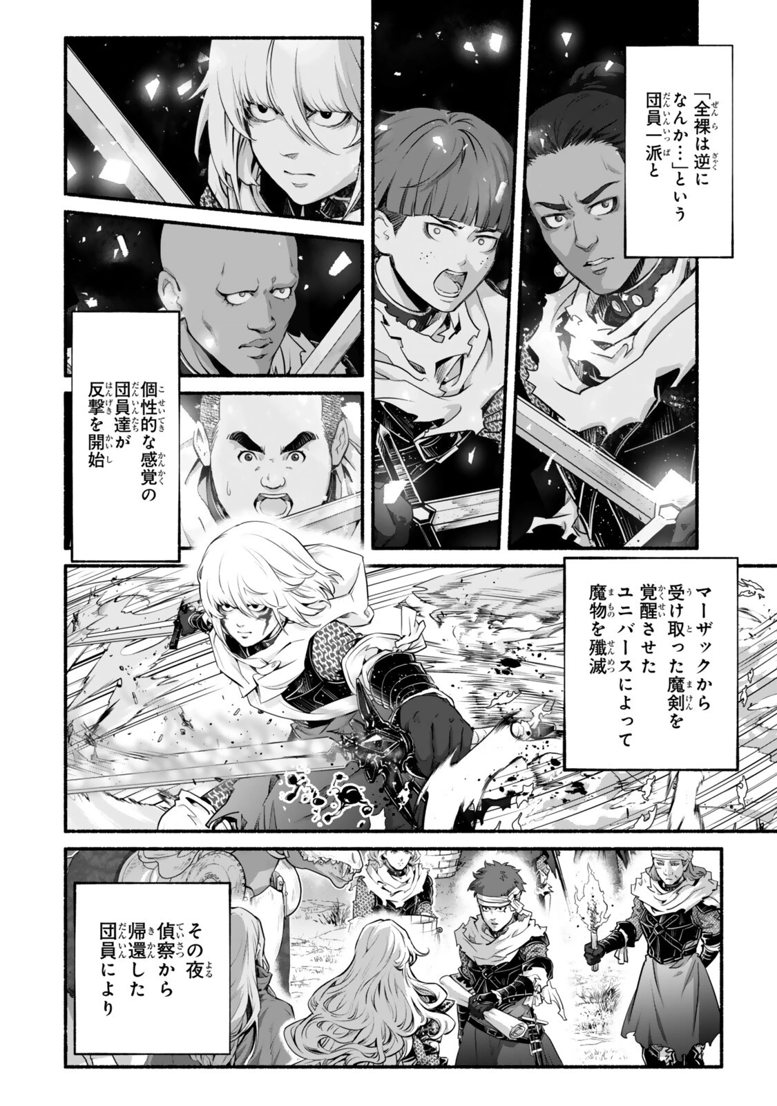 転生・暗黒騎士団チェリー味 第12話 - 4