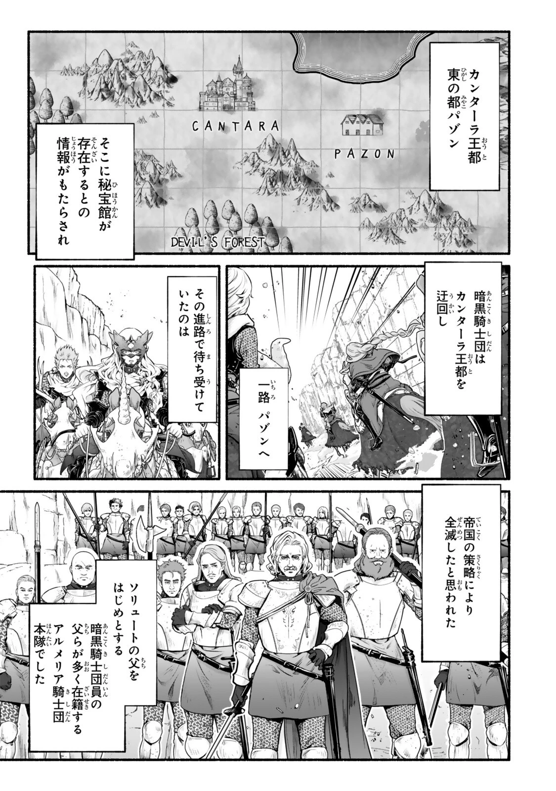 転生・暗黒騎士団チェリー味 第12話 - 5