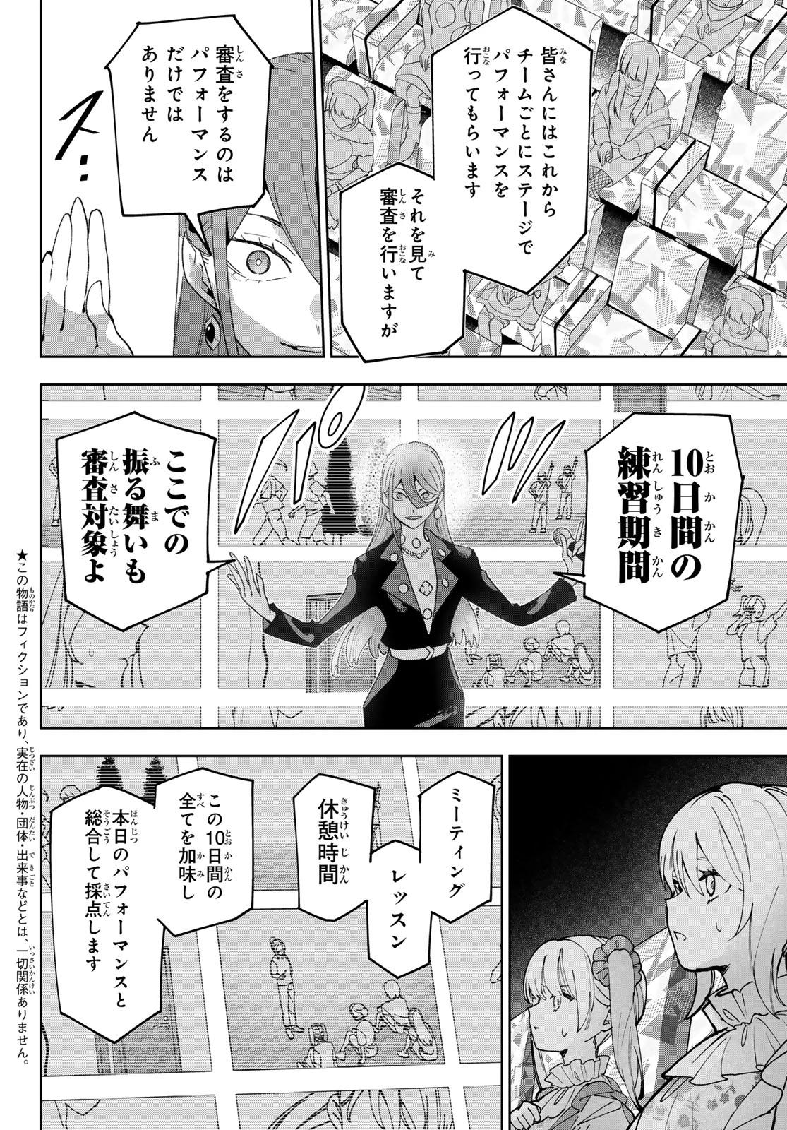 アイドラトリィ 第25話 - 2