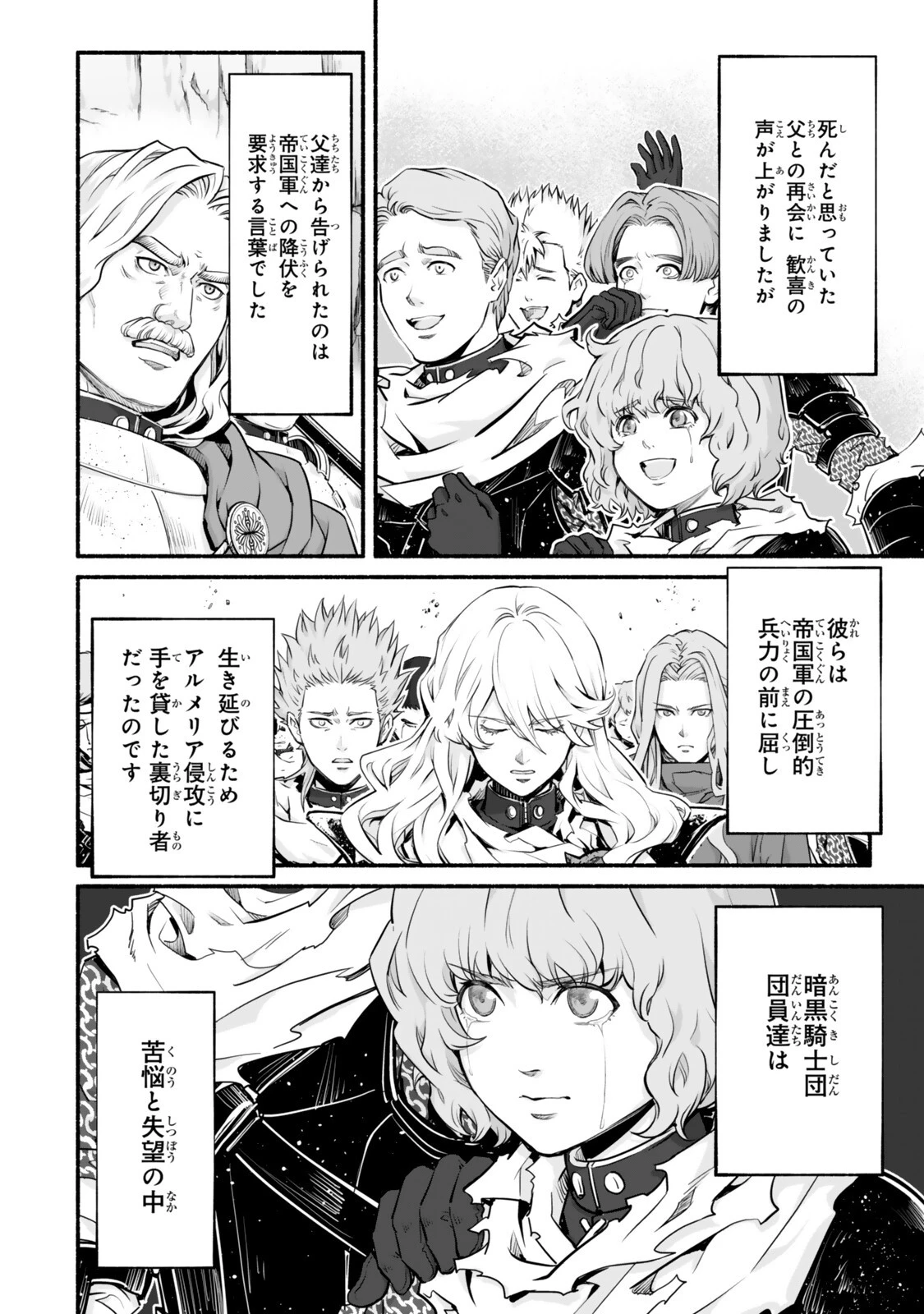 転生・暗黒騎士団チェリー味 第12話 - 6