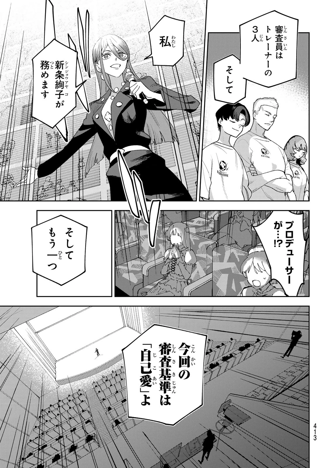 アイドラトリィ 第25話 - 3