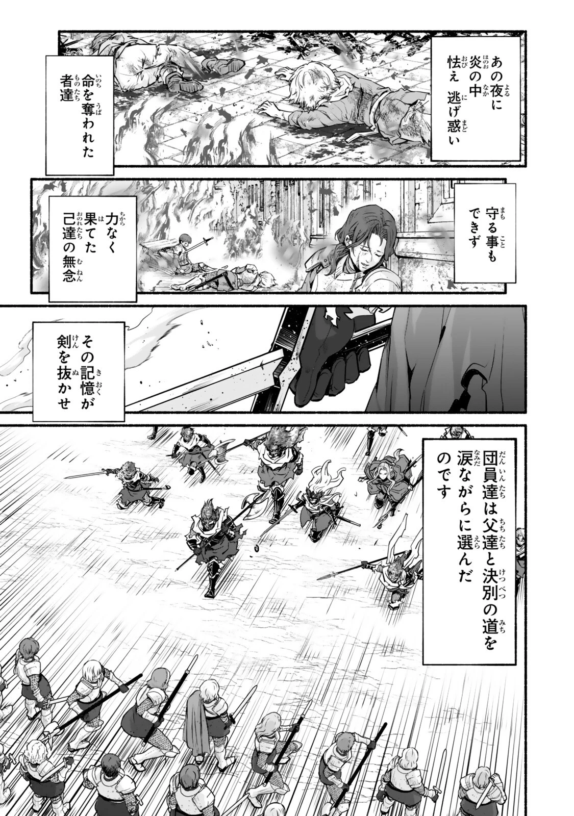 転生・暗黒騎士団チェリー味 第12話 - 7