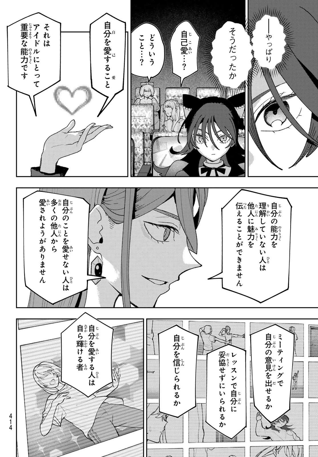 アイドラトリィ 第25話 - 4