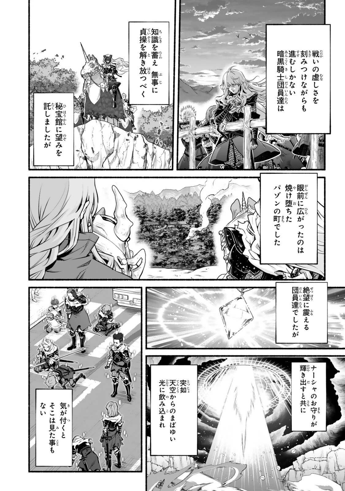 転生・暗黒騎士団チェリー味 第12話 - 8