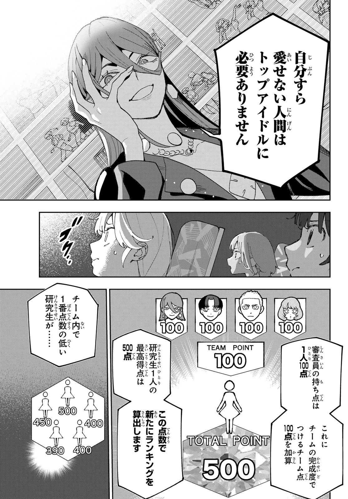 アイドラトリィ 第25話 - 5