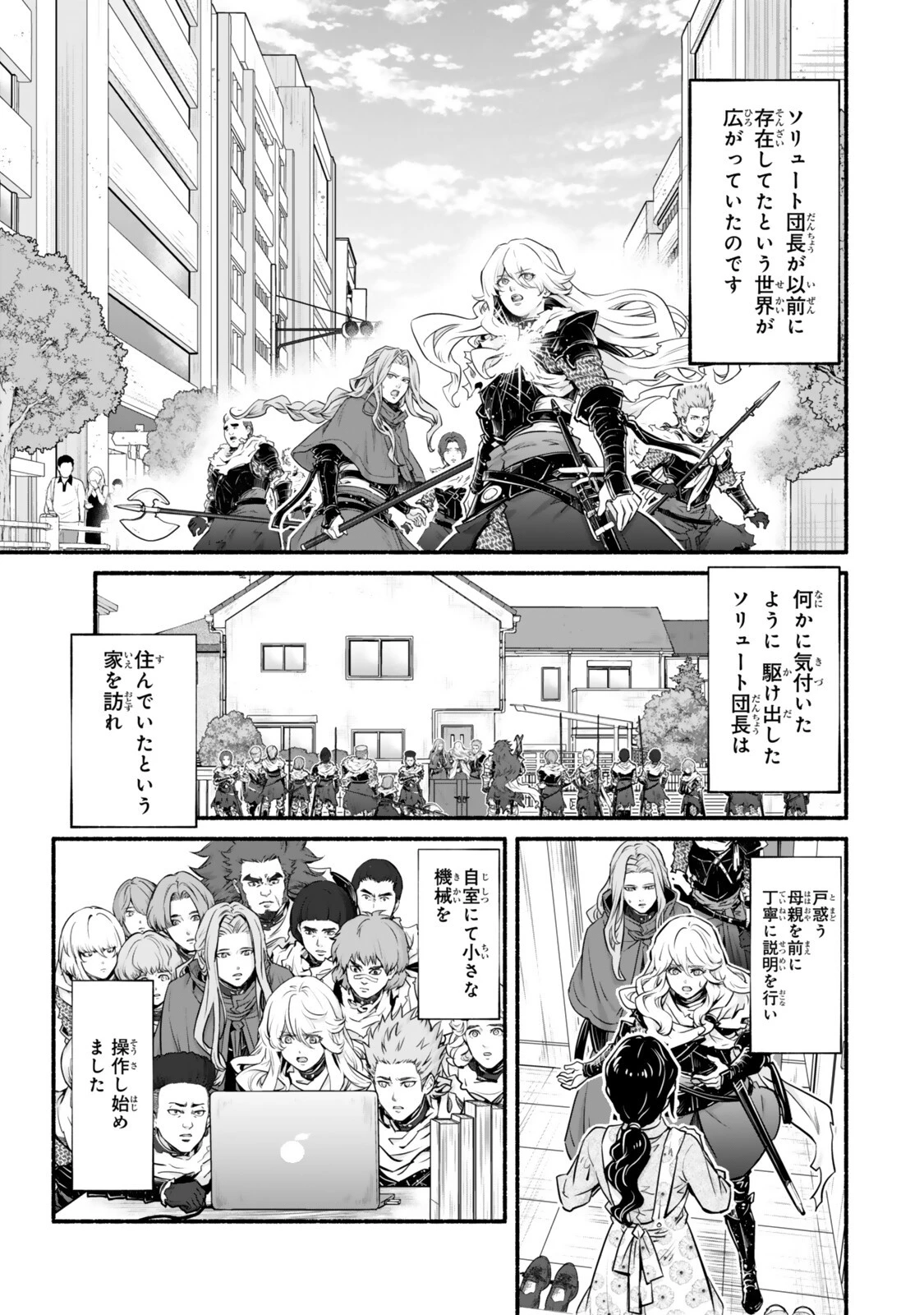 転生・暗黒騎士団チェリー味 第12話 - 9