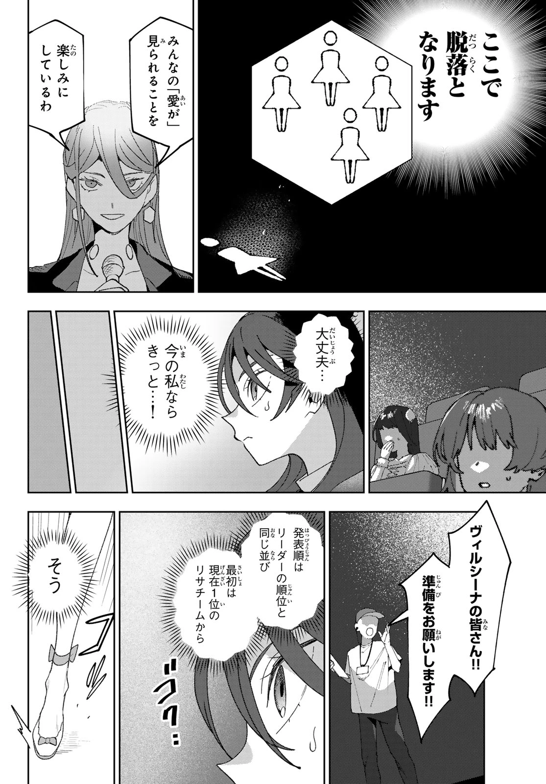 アイドラトリィ 第25話 - 6