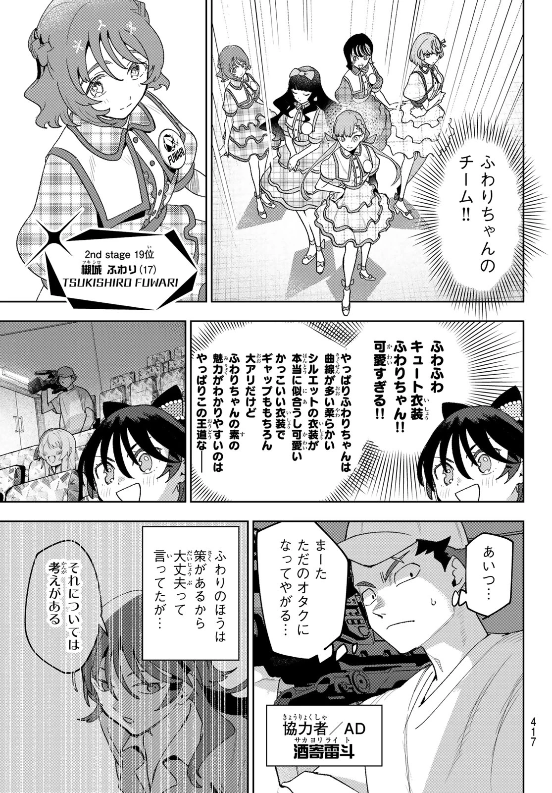 アイドラトリィ 第25話 - 7