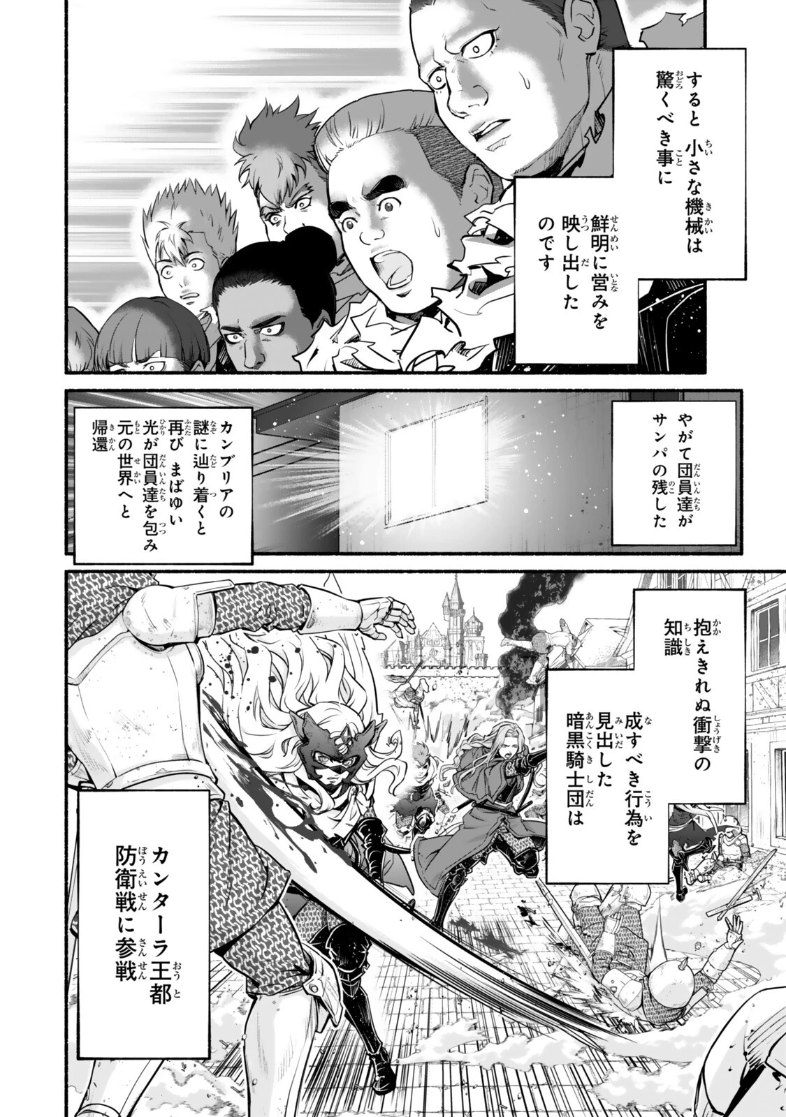 転生・暗黒騎士団チェリー味 第12話 - 10