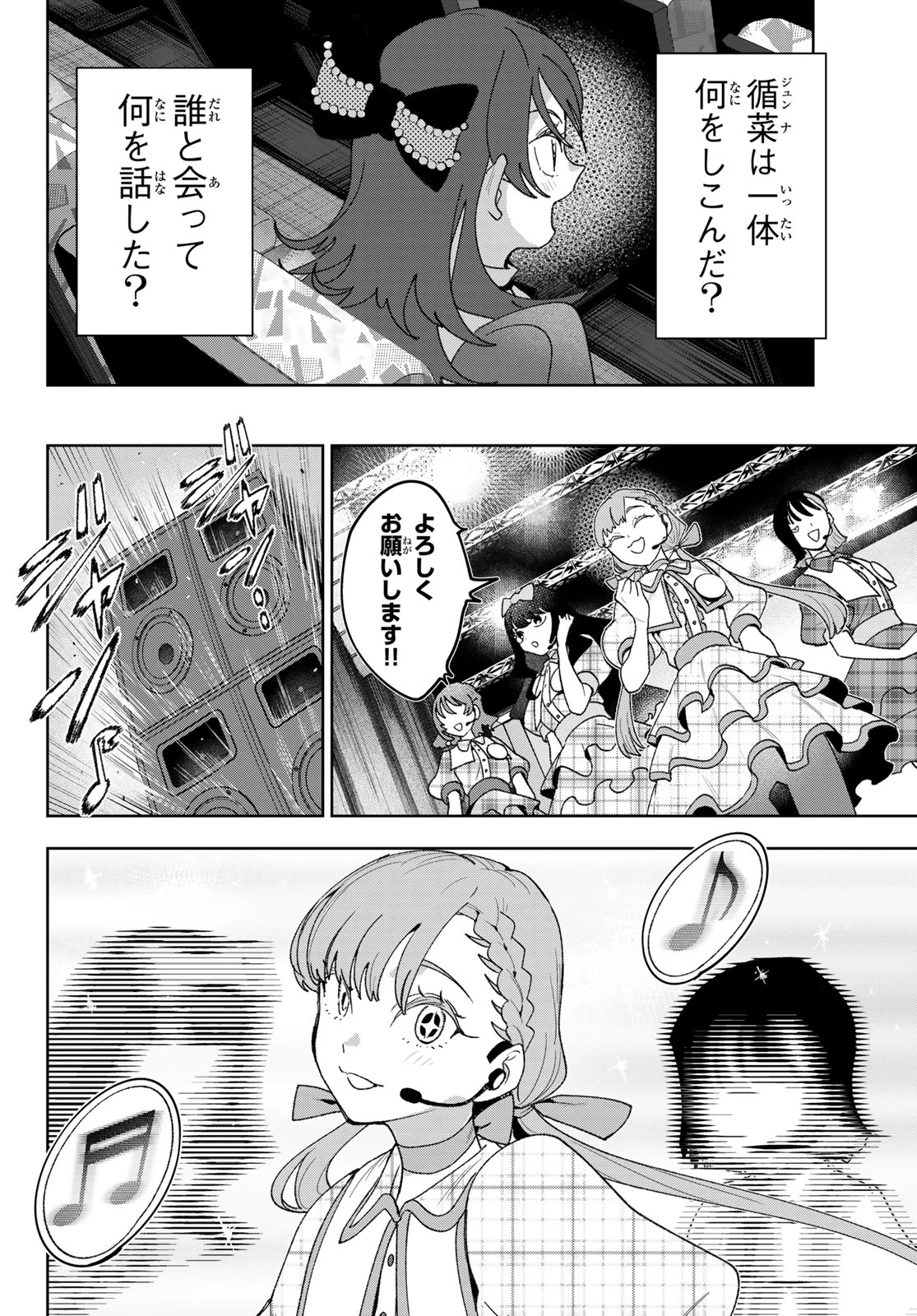 アイドラトリィ 第25話 - 8